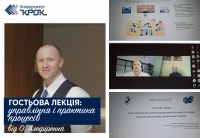 Гостьова лекція: управління і практика  процесів