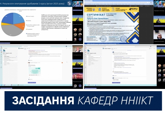 Засідання кафедр ННІІКТ: підсумки, плани, наукові ініціативи