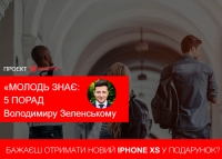 Бажаєш отримати новий Iphone xs у подарунок?