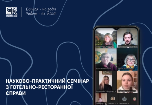 У Фаховому коледжі відбувся науково-практичний семінар з готельно-ресторанної справи