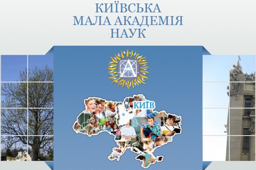 Запрошуємо до участі в роботі відділення економіки МАН в Коледжі економіки, права та інформаційних технологій