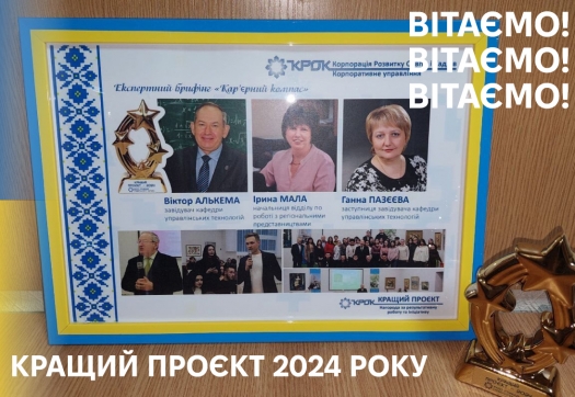 Експертний брифінг «Кар&#039;єрний компас»