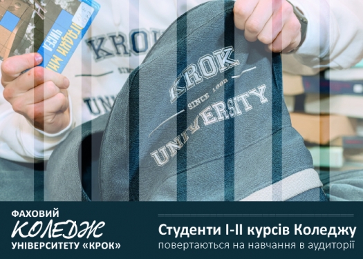 Студенти І-ІІ курсів Коледжу повертаються на навчання в аудиторії