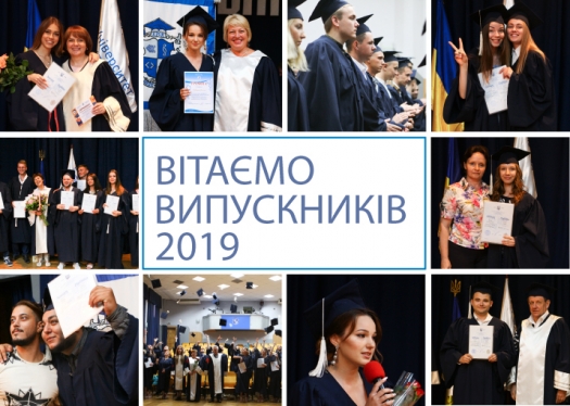 Вітаємо випускників 2019 року!