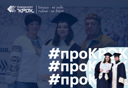 #ПроКРОК від випускниці Юридичного факультету