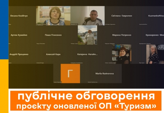 Публічне обговорення проєкту оновленої освітньої програми «Туризм» спеціальності «Туризм і рекреація»