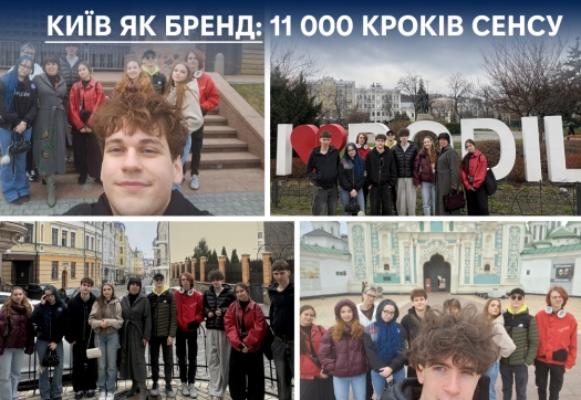 Київ як бренд: 11 000 кроків сенсу