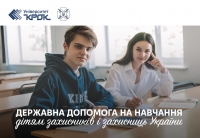 Надання державної допомоги на навчання дітям захисників і захисниць України
