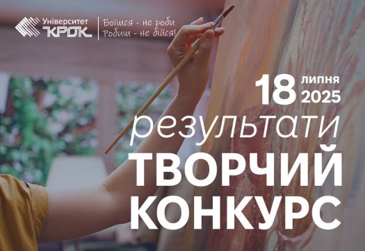 Результати творчого конкурсу (18.07.25)