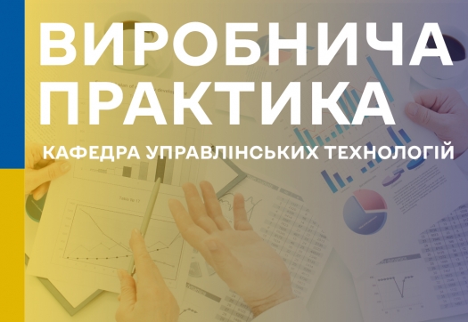 Звіт щодо проходження виробничої практики