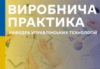 Звіт щодо проходження виробничої практики