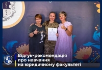 Відгук-рекомендація про навчання на юридичному факультеті