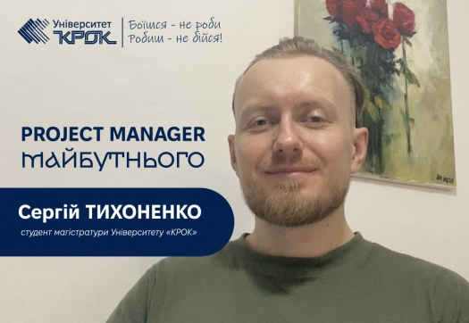 Project Manager майбутнього: мотивація від студента