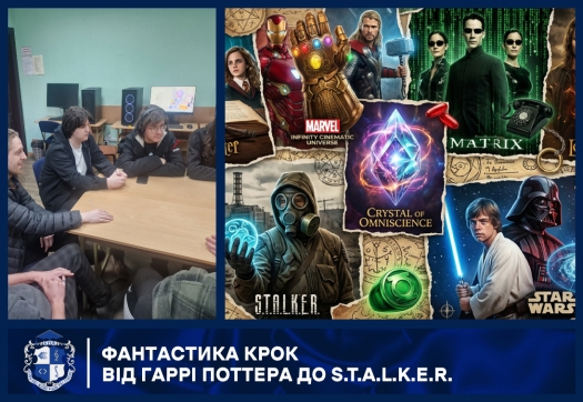 Фантастика КРОК від Гаррі Поттера до S.T.A.L.K.E.R.