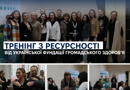Тренінг з ресурсності від Української фундації громадського здоров&rsquo;я