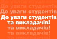 Перехід на дистанційну форму навчання!