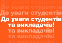 Перехід на дистанційну форму навчання!