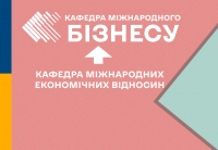 Перейменування кафедри міжнародних економічних відносин