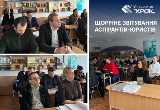 Щорічне звітування аспірантів-юристів