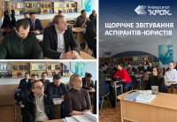 Щорічне звітування аспірантів-юристів