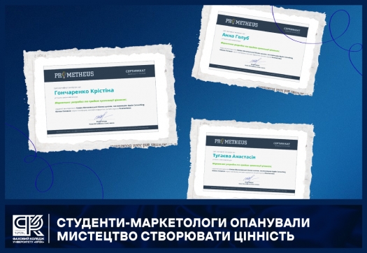 Студенти-маркетологи опанували мистецтво створювати цінність