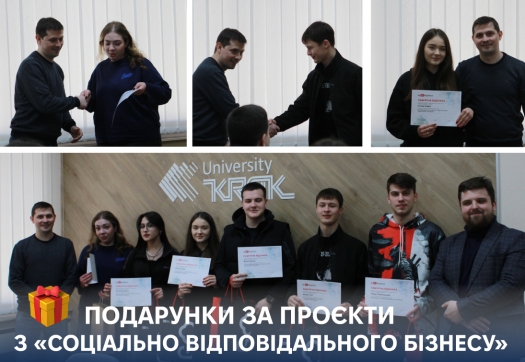 Подарунки за проєкти з &laquo;Соціально відповідального бізнесу&raquo;