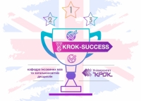 Програма KROK SUCCESS у дії