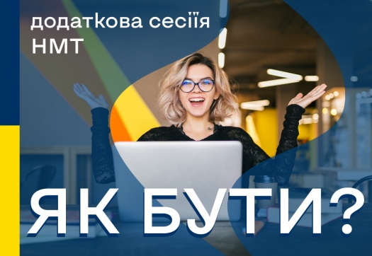 Якщо зареєстрований учасник не підтвердив своєї участі в НМТ? Як бути?