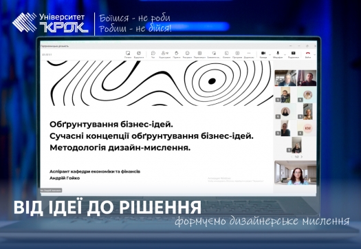 Від ідеї до рішення: формуємо дизайнерське мислення