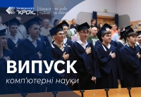 Випуск бакалаврів комп'ютерних наук 2025 року!