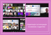 Презентація проєкту INTERADIS «Адаптація та інтеграція іноземних студентів»