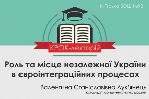 Нова зустріч від «КРОК-лекторію»