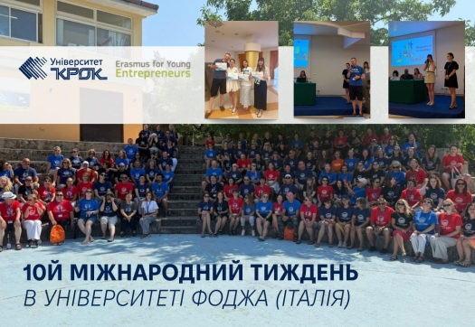 10й Міжнародний тиждень в Університеті Фоджа (Італія)