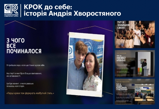 КРОК до себе: історія Андрія Хворостяного