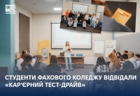 Студенти Фахового коледжу Університету «КРОК» відвідали «Кар’єрний тест-драйв»