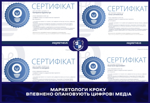 Маркетологи КРОКу впевнено опановують цифрові медіа