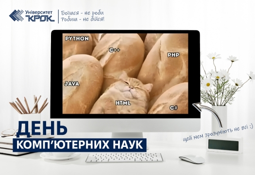 День комп’ютерних наук - 256-й день року