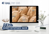 День комп’ютерних наук - 256-й день року