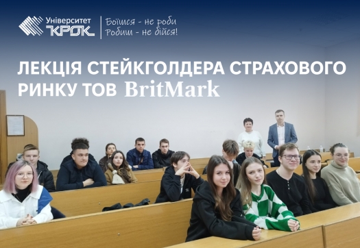 Лекція стейкголдера страхового ринку ТОВ «Брит Марк»