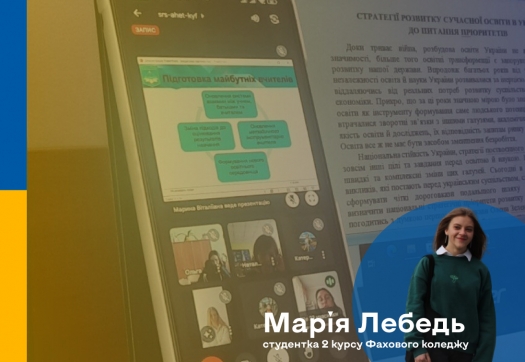 Фаховий коледж – учасник Всеукраїнської  онлайн-конференції