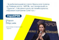 #проКРОК: відгук випускниці спеціальності «Туризм»