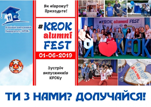 #KROKalumniFEST – простір для вашої найкращої зустрічі випускників!