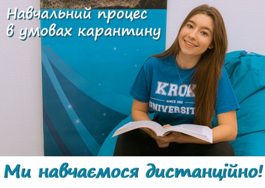 Дистанційний графік навчального процесу в умовах карантину