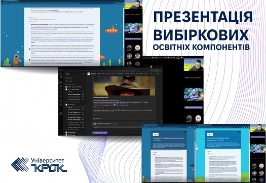 Презентація вибіркових освітніх компонент для бакалаврату ННІІКТ