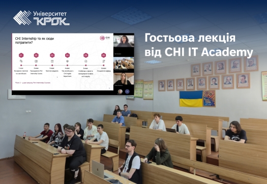 Гостьова лекція від CHI IT Academy