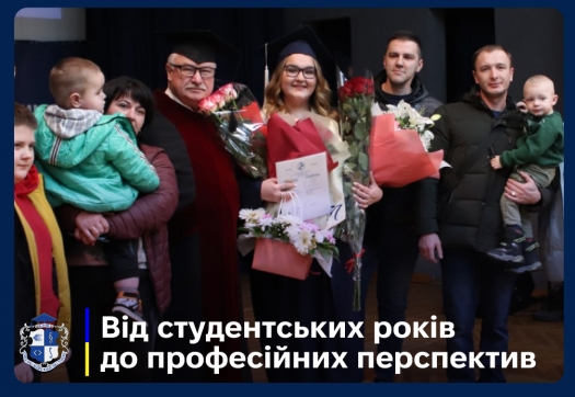 Від студентських років до професійних перспектив