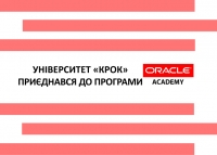 Університет «КРОК» приєднався до програми Oracle Academy