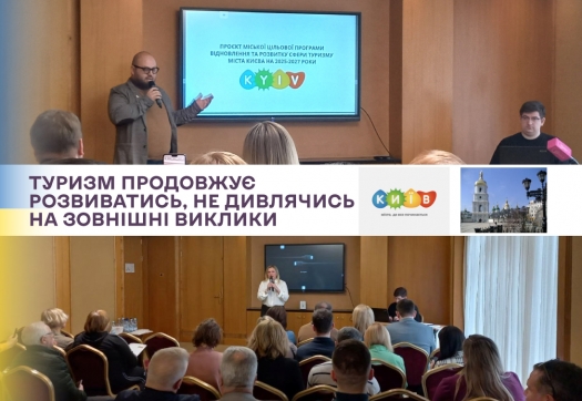Участь кафедри туризму Університету «КРОК» у засіданні Координаційної ради з туризму та іміджевої політики виконавчого органу Київської міської ради