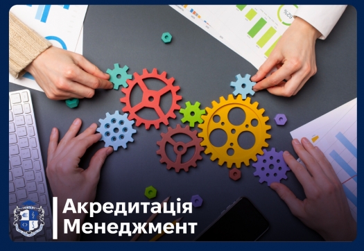 Акредитаційна експертиза ОП &laquo;Менеджмент організацій&raquo; та ОП &laquo;Agile-технології в проєктному менеджменті&raquo; за ІI рівнем вищої освіти