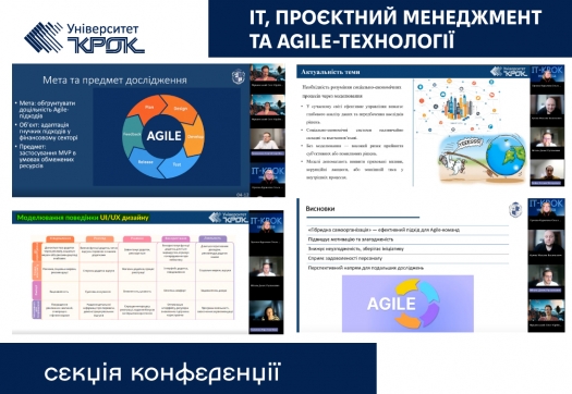 ІТ, проєктний менеджмент та Agile-технології – секція конференції